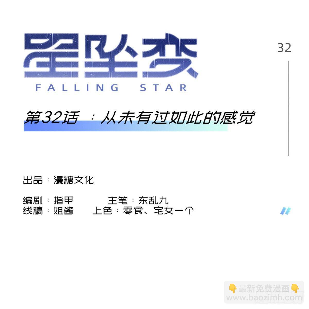 《星坠变》从未有过如此的感觉 第3页