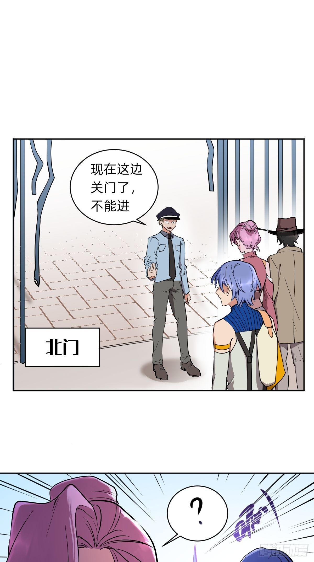 《星坠变》集合啦！鲸鲸乐园 第17页