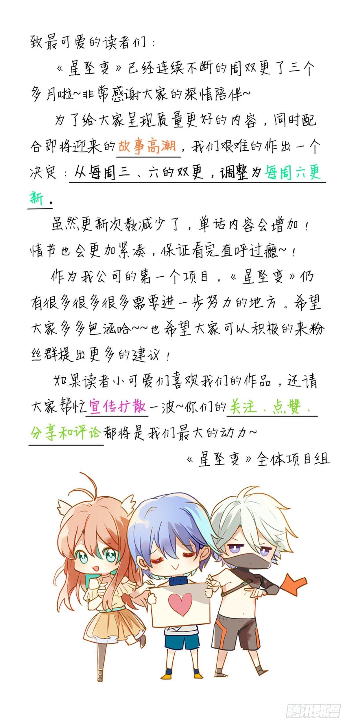 《星坠变》集合啦！鲸鲸乐园 第19页