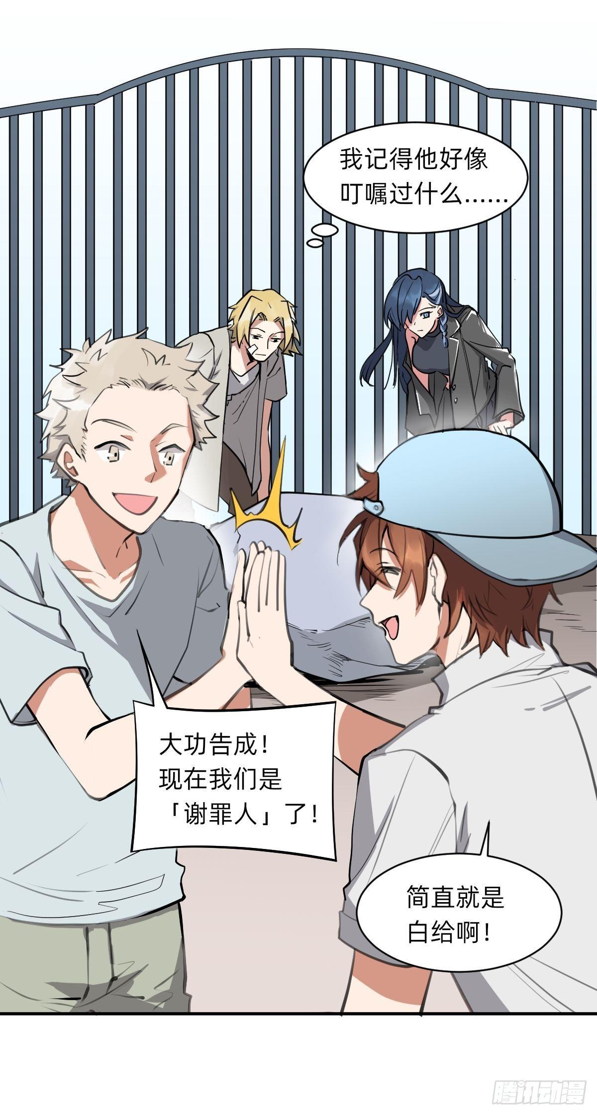 《星坠变》集合啦！鲸鲸乐园 第9页