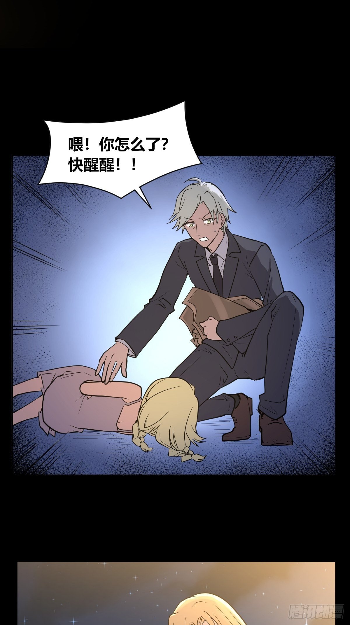 《星坠变》7年前的真相 第16页