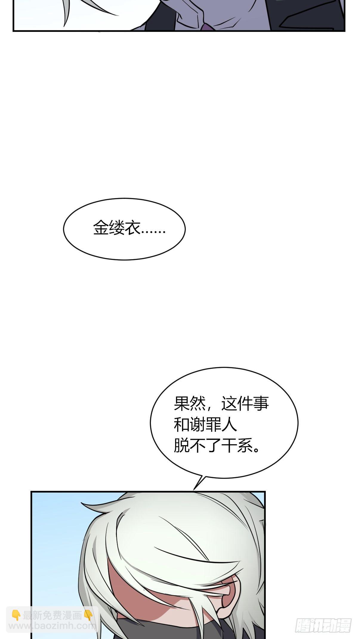 《星坠变》7年前的真相 第27页
