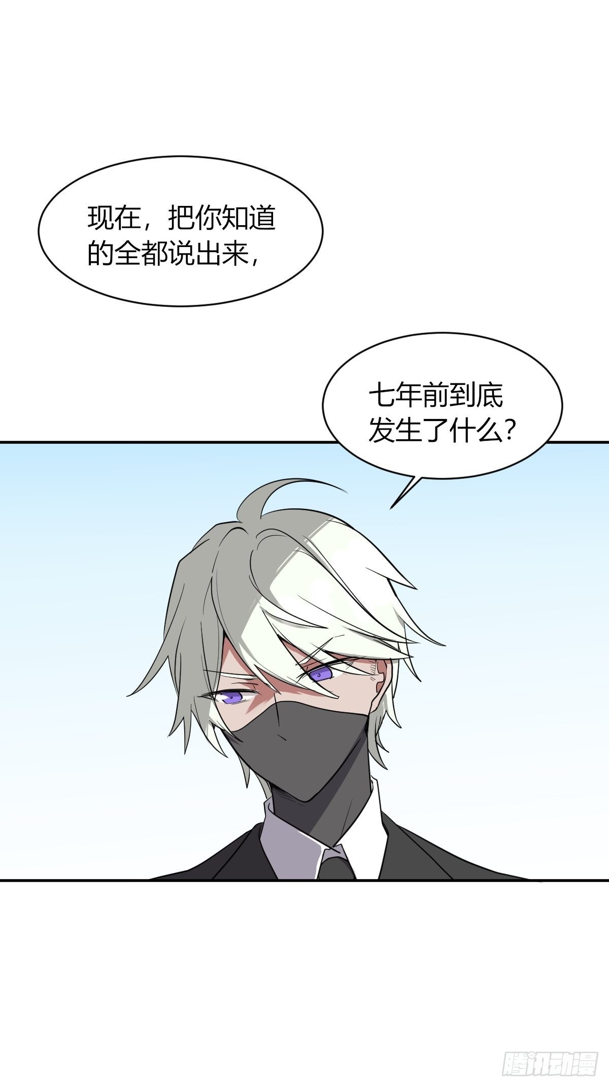 《星坠变》7年前的真相 第2页