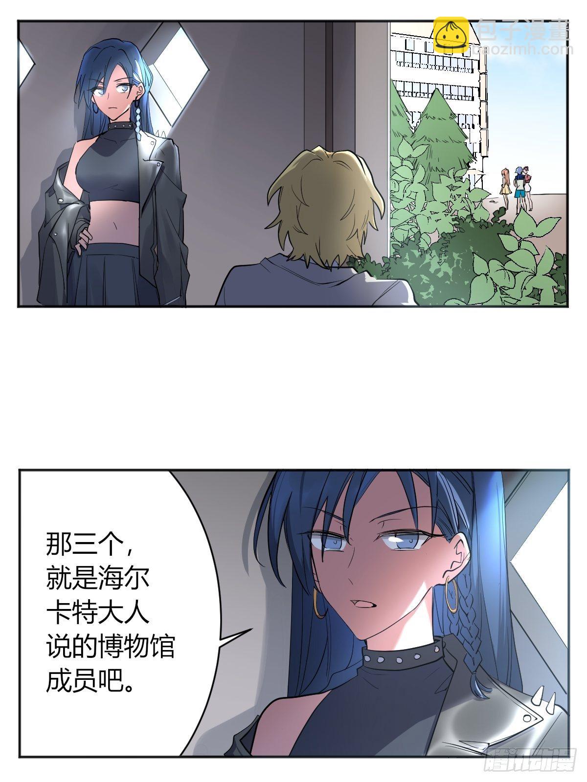 《星坠变》7年前的真相 第31页