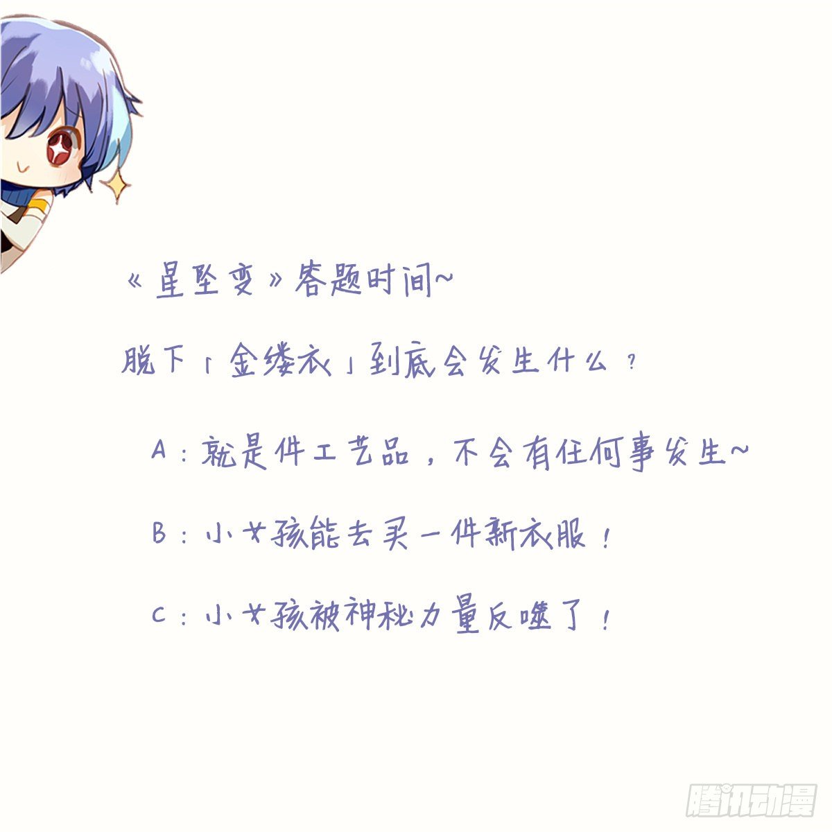 《星坠变》7年前的真相 第39页