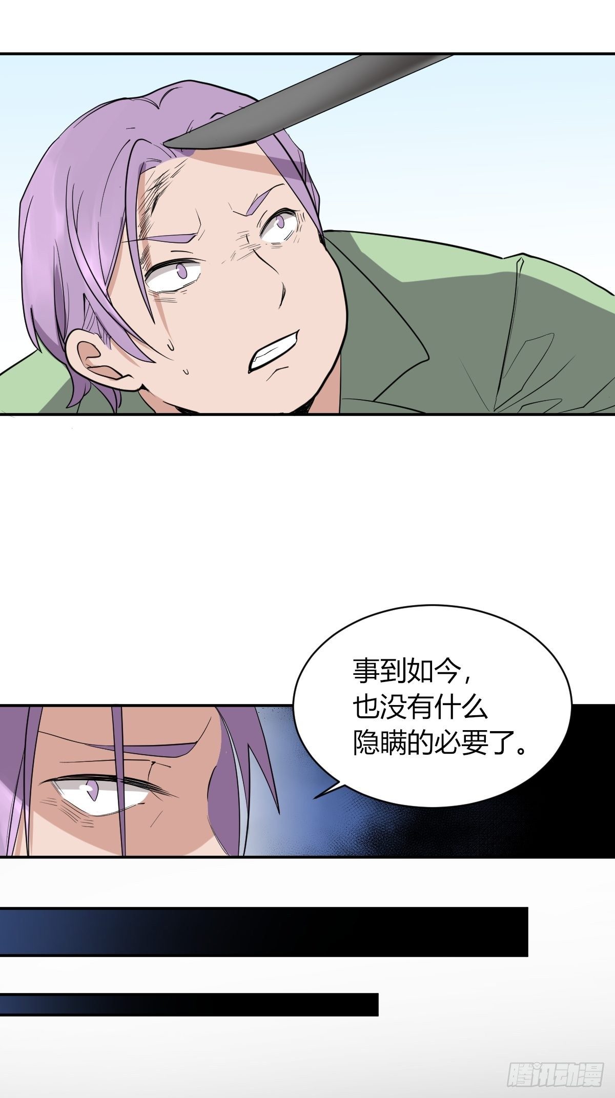 《星坠变》7年前的真相 第3页
