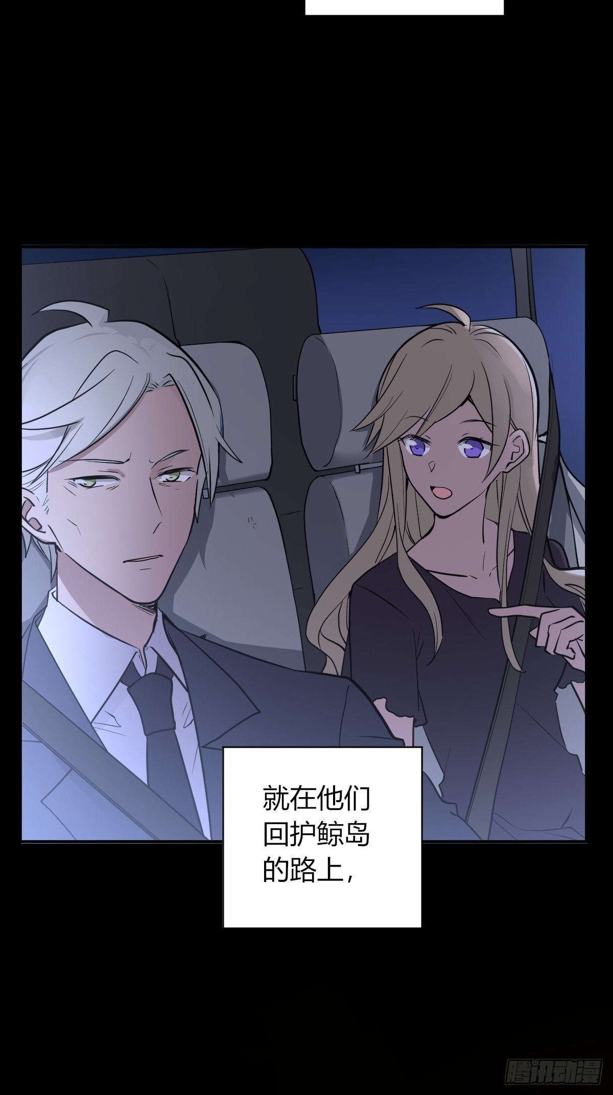 《星坠变》7年前的真相 第5页