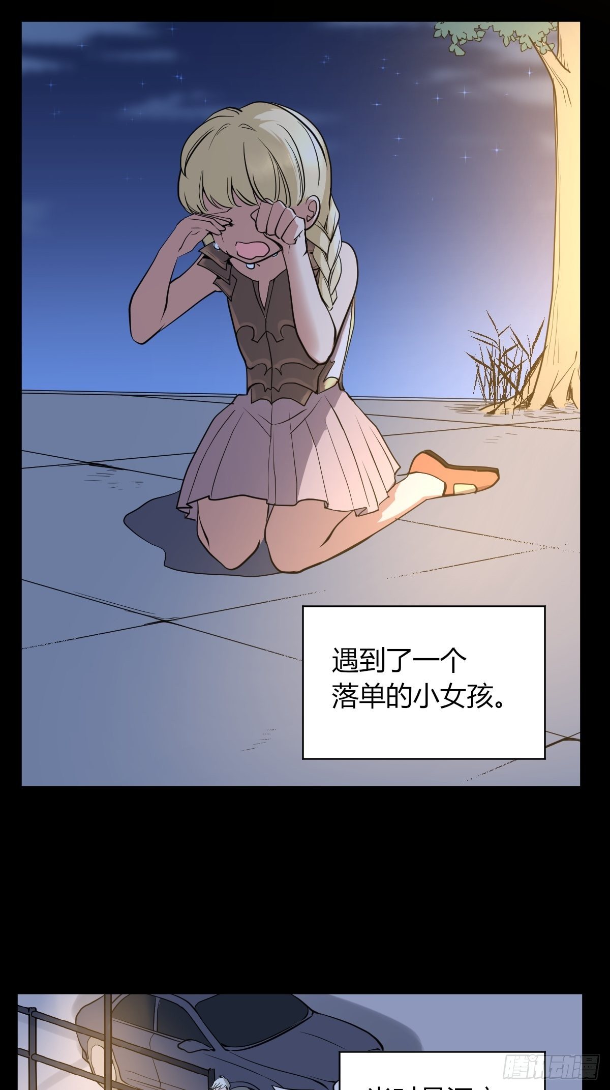 《星坠变》7年前的真相 第6页