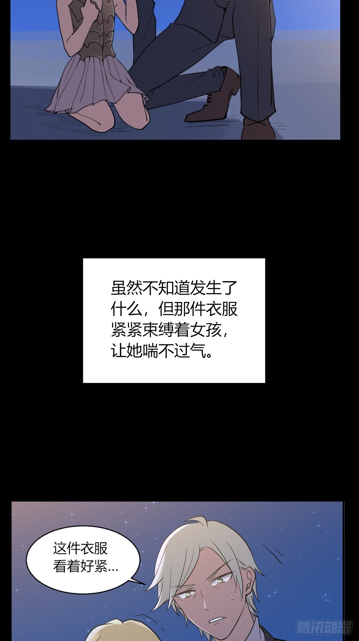 《星坠变》7年前的真相 第8页