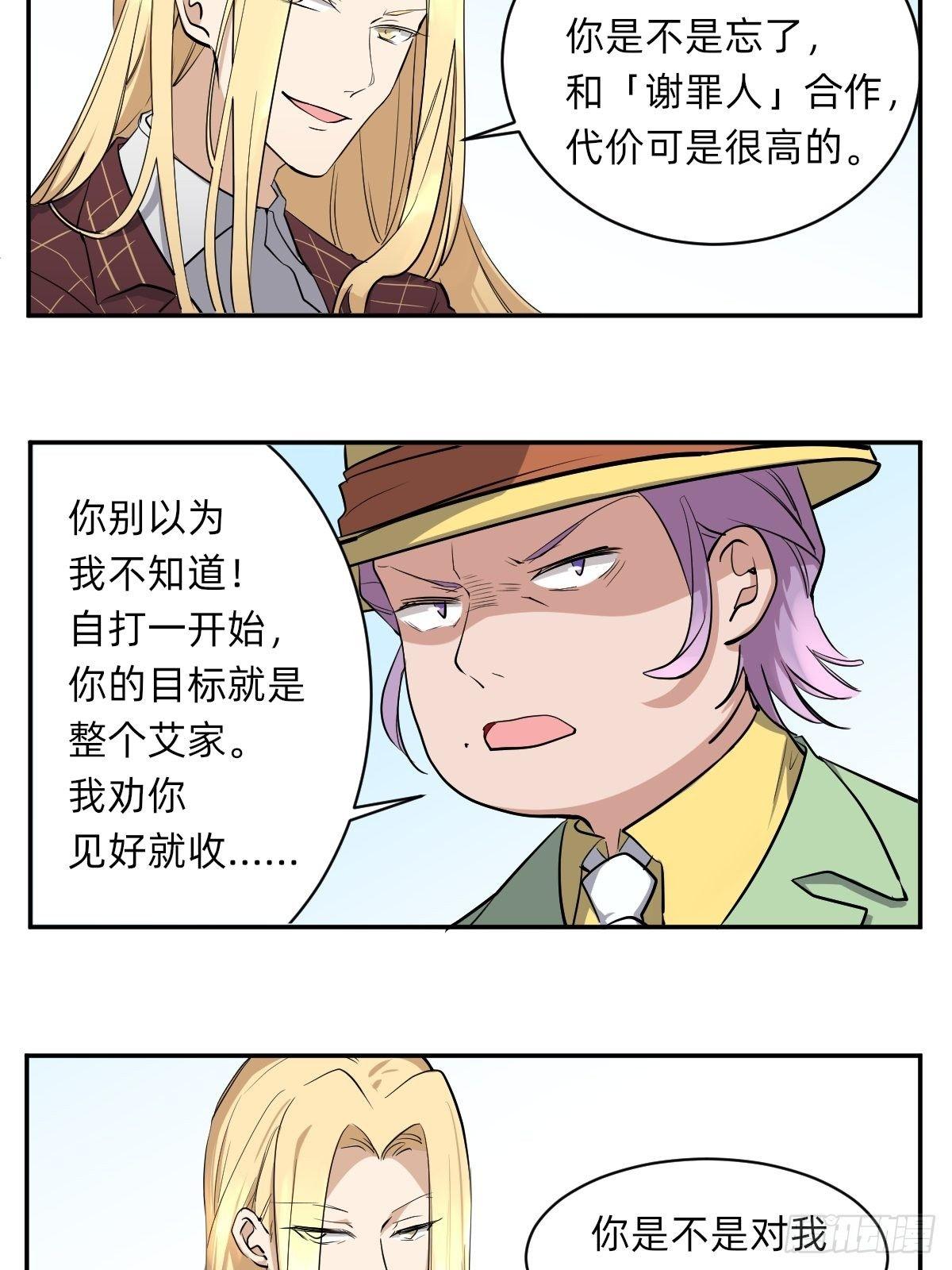 《星坠变》封闭的乐园 第14页