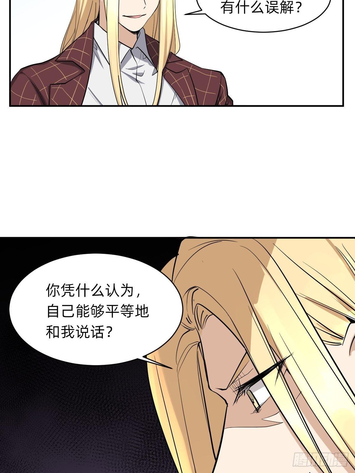 《星坠变》封闭的乐园 第15页