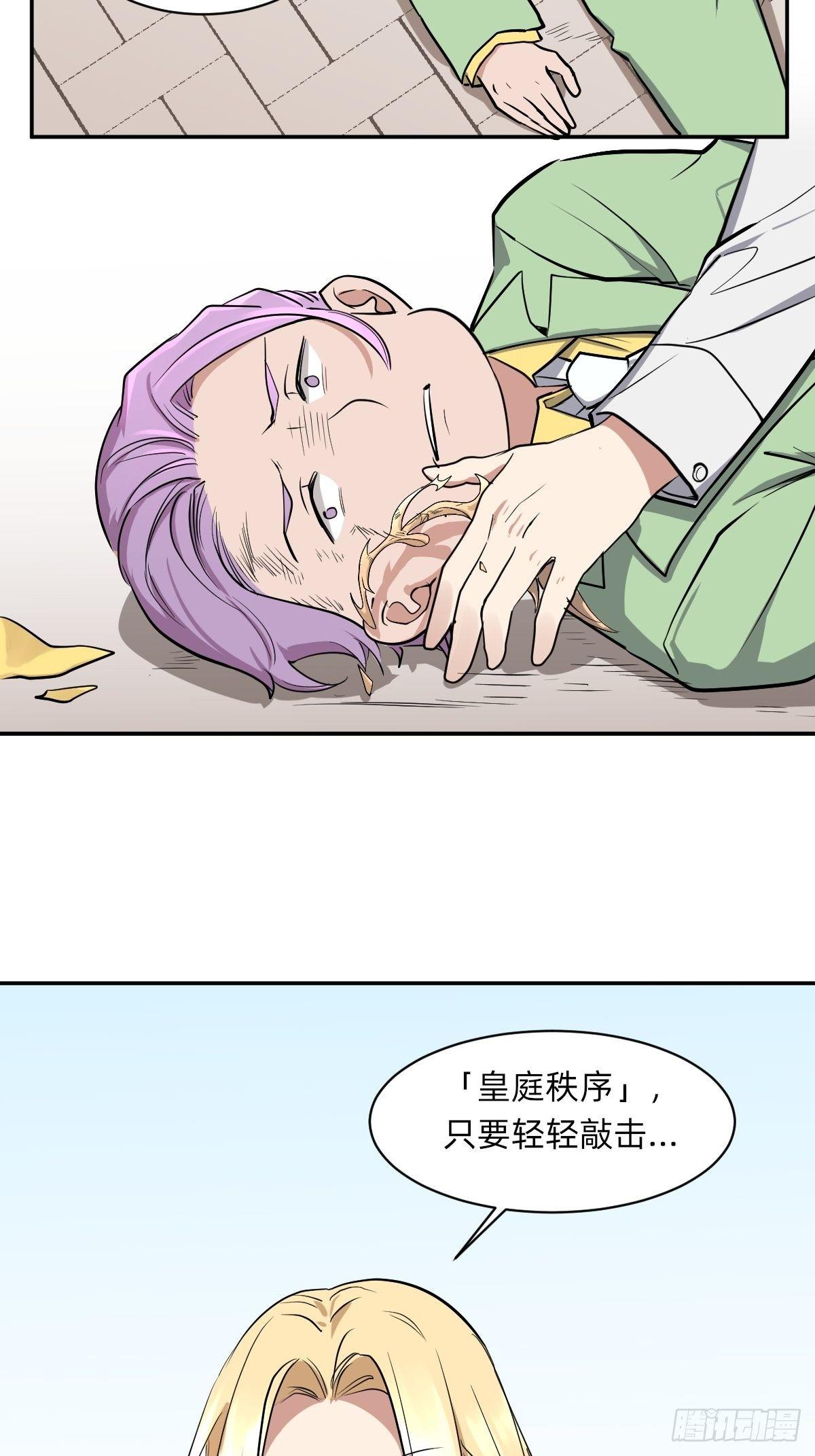《星坠变》封闭的乐园 第22页