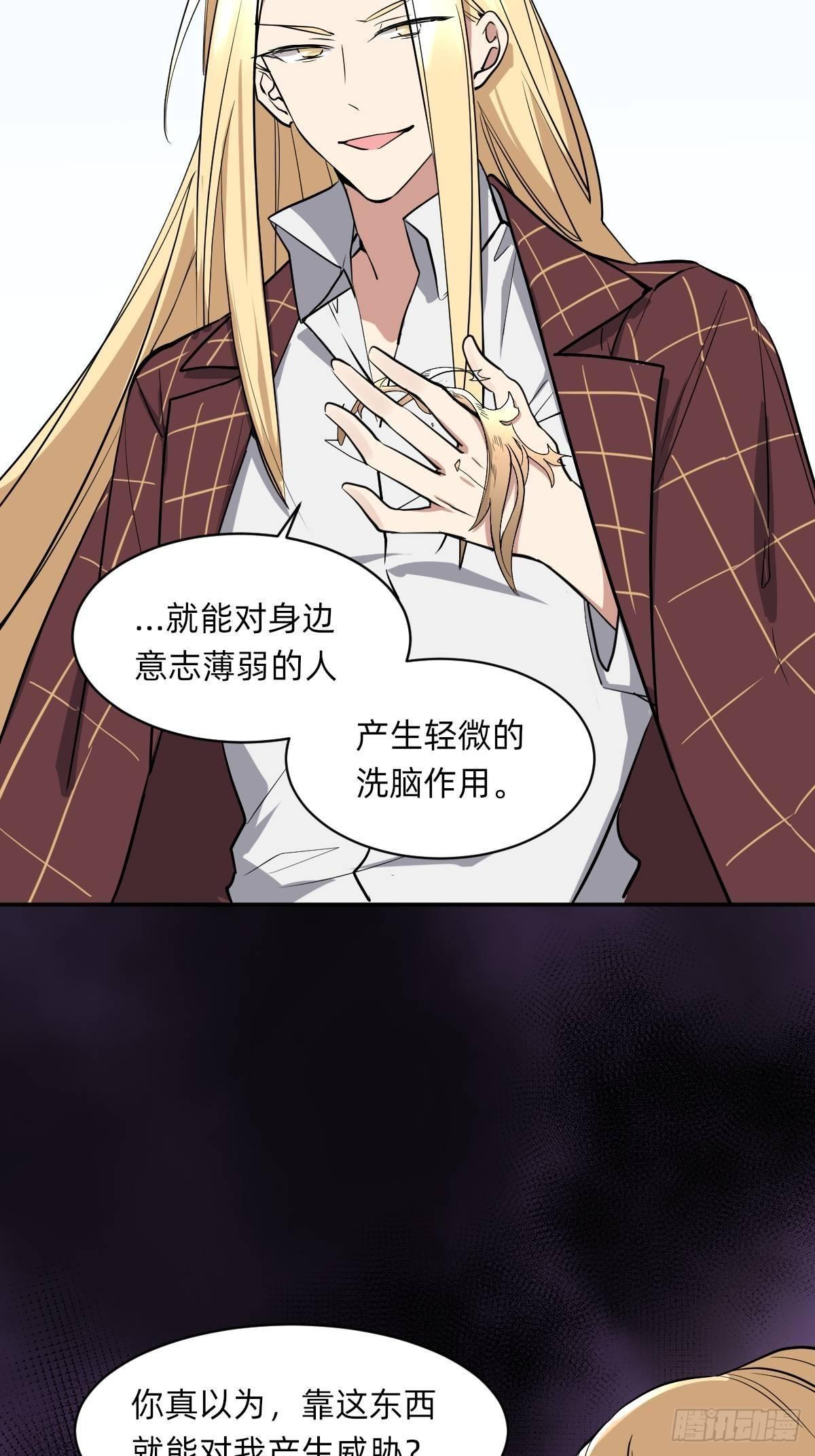 《星坠变》封闭的乐园 第23页