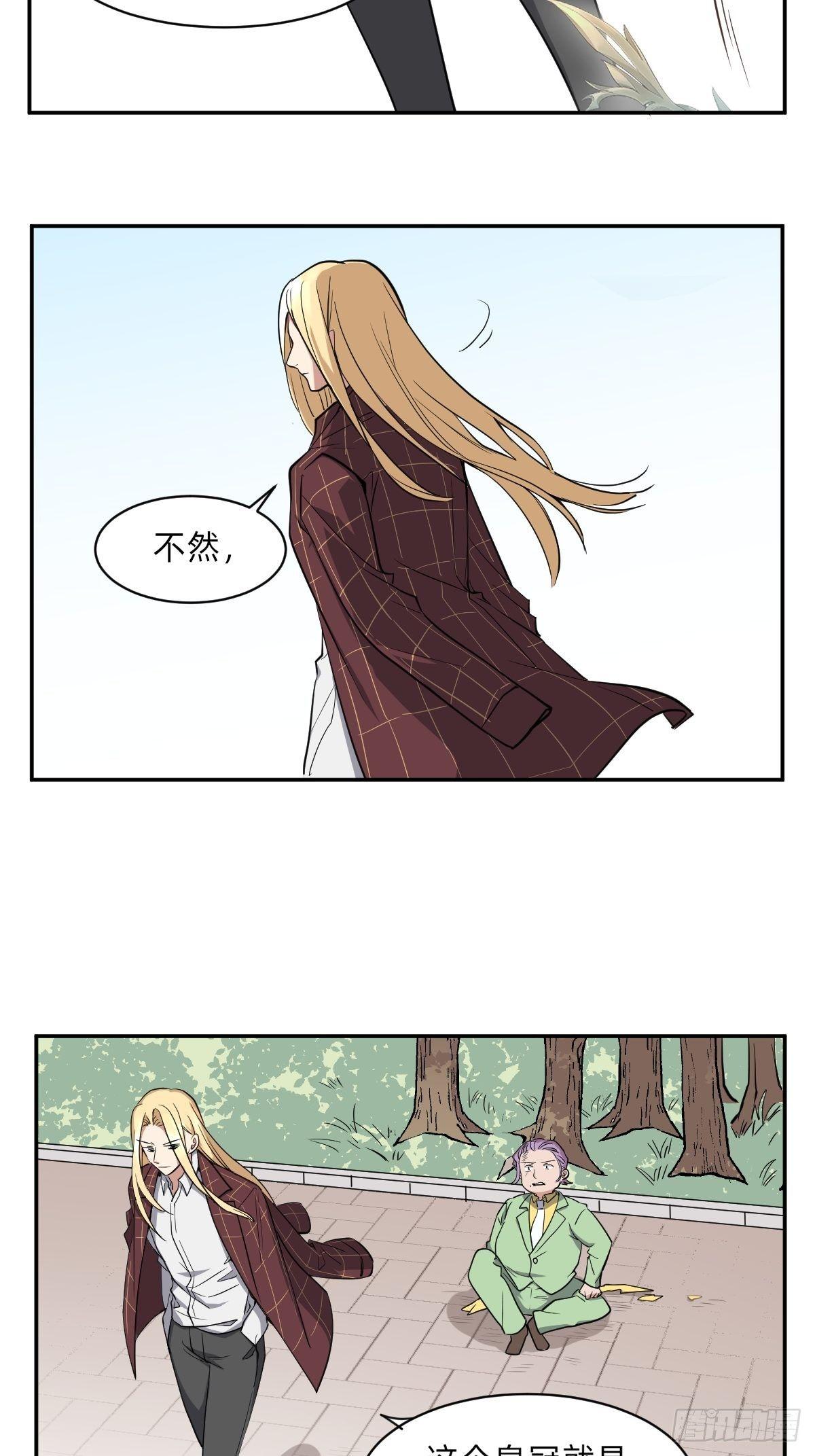 《星坠变》封闭的乐园 第26页