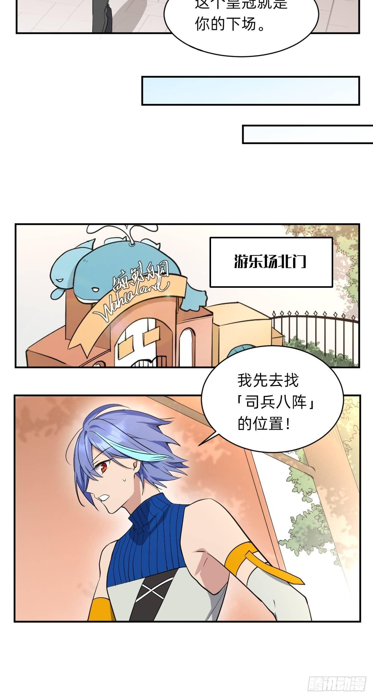 《星坠变》封闭的乐园 第27页