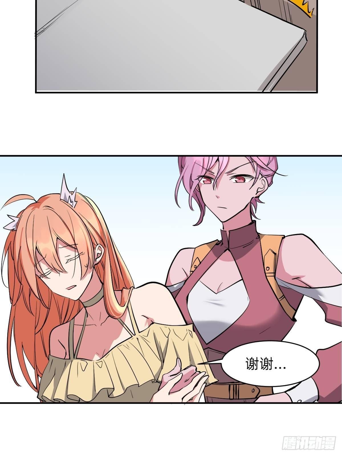 《星坠变》封闭的乐园 第36页