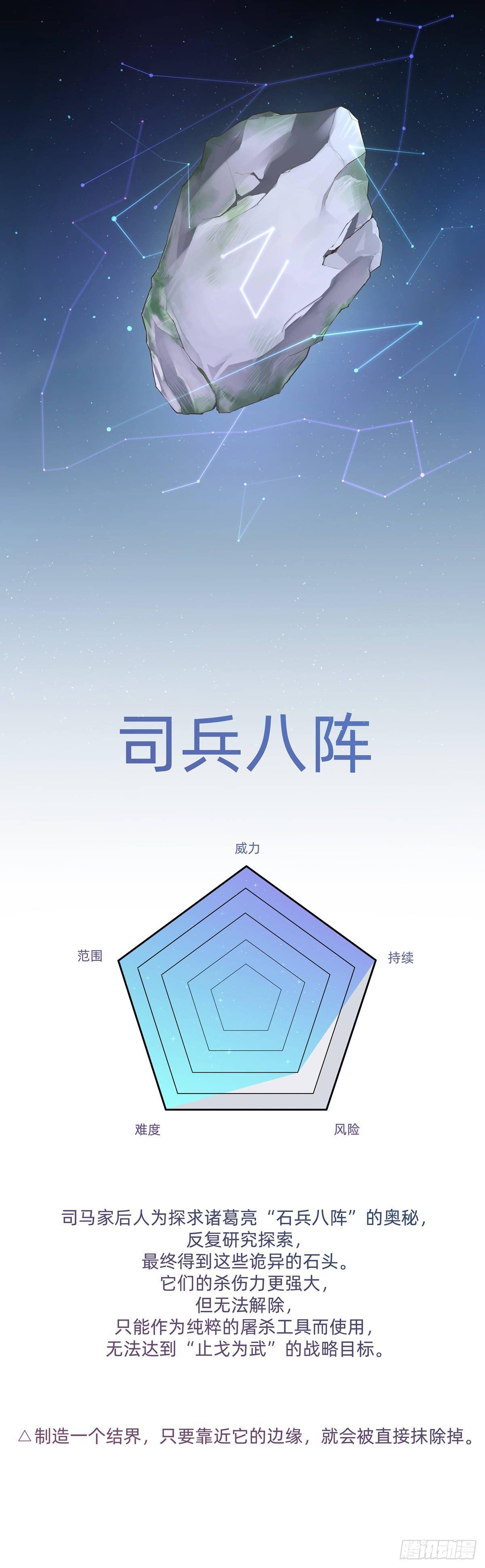 《星坠变》封闭的乐园 第39页