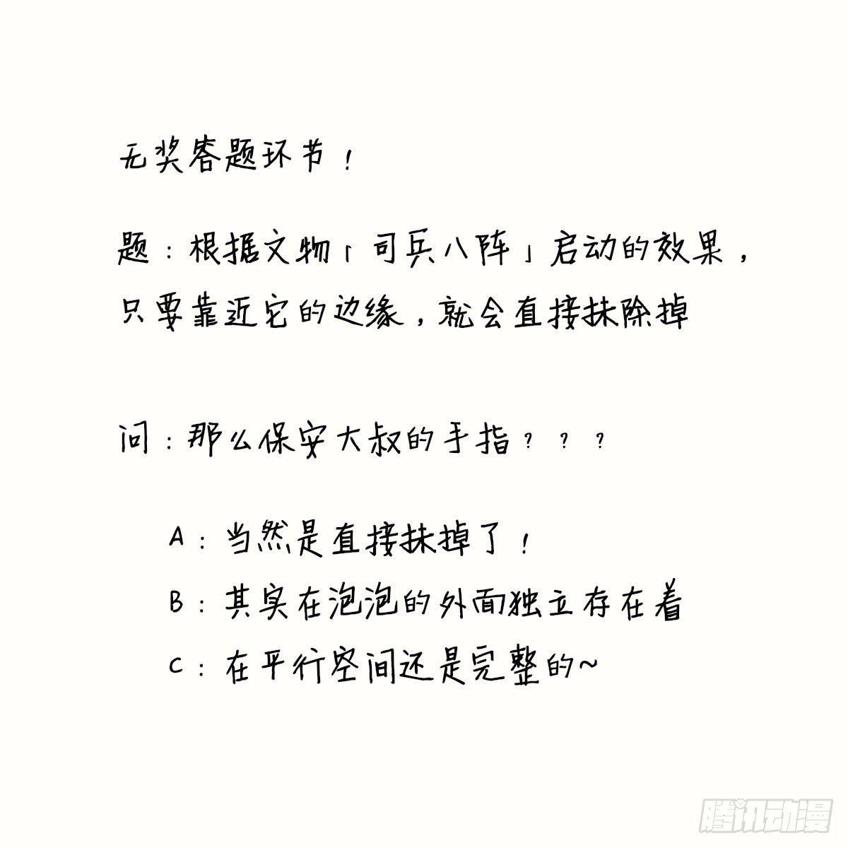 《星坠变》封闭的乐园 第40页