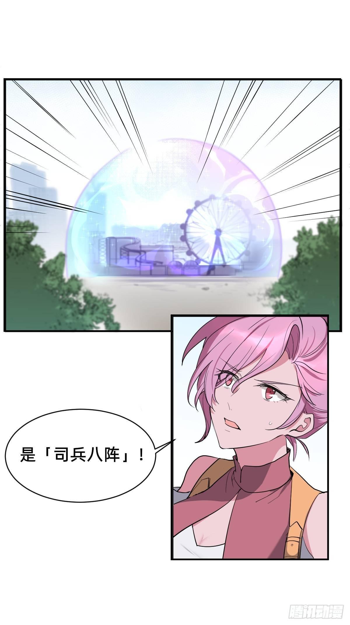 《星坠变》封闭的乐园 第4页