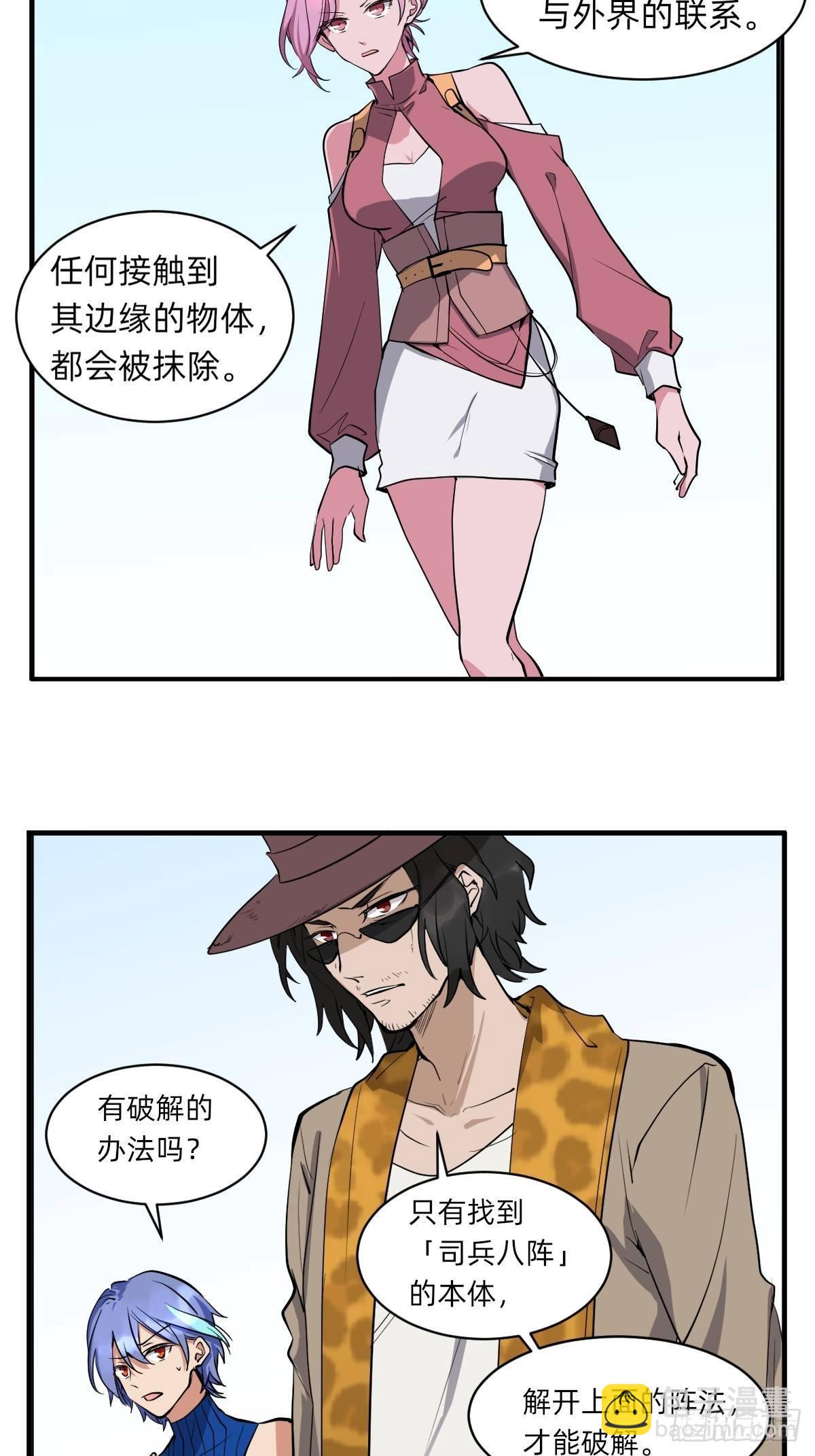 《星坠变》封闭的乐园 第7页