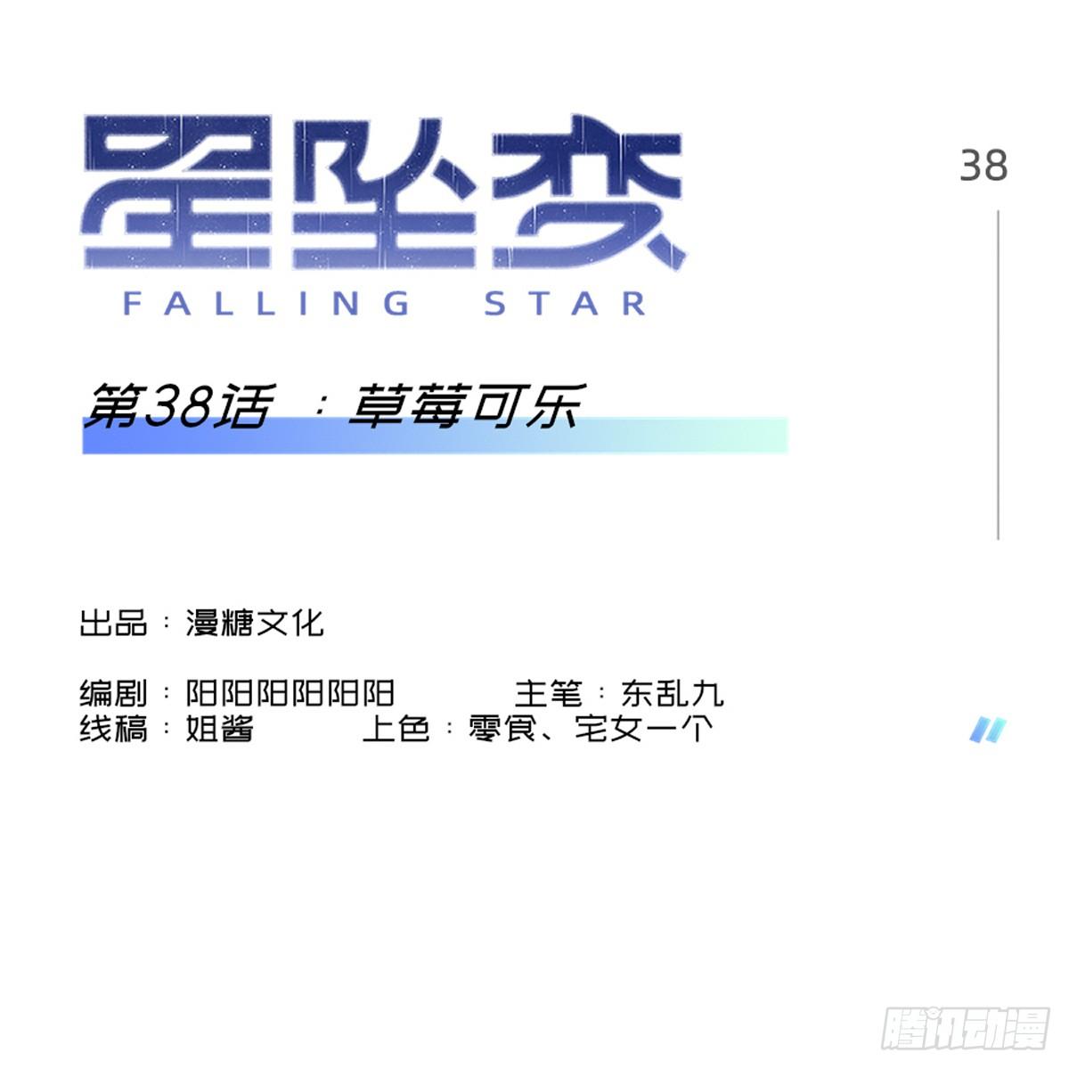 《星坠变》草莓可乐 第1页