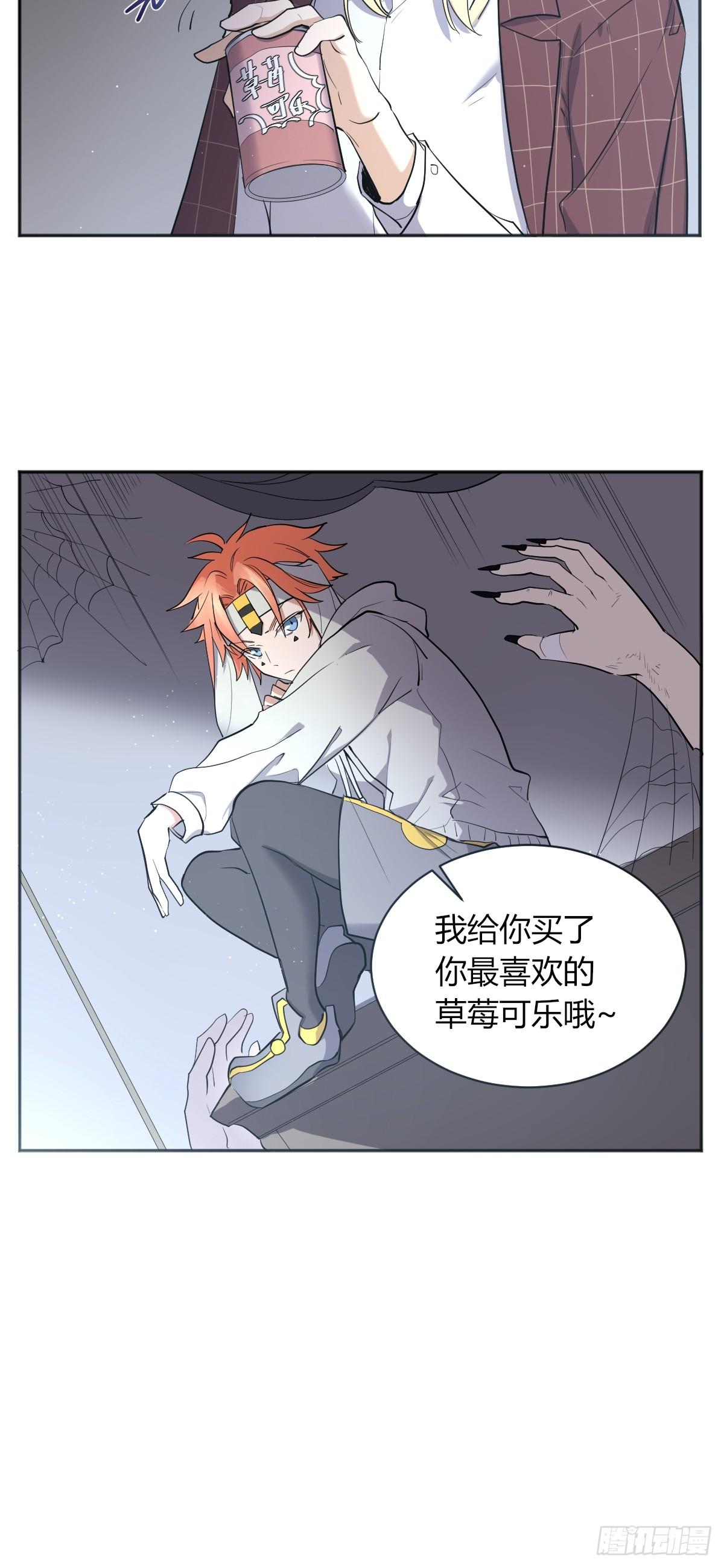 《星坠变》草莓可乐 第21页