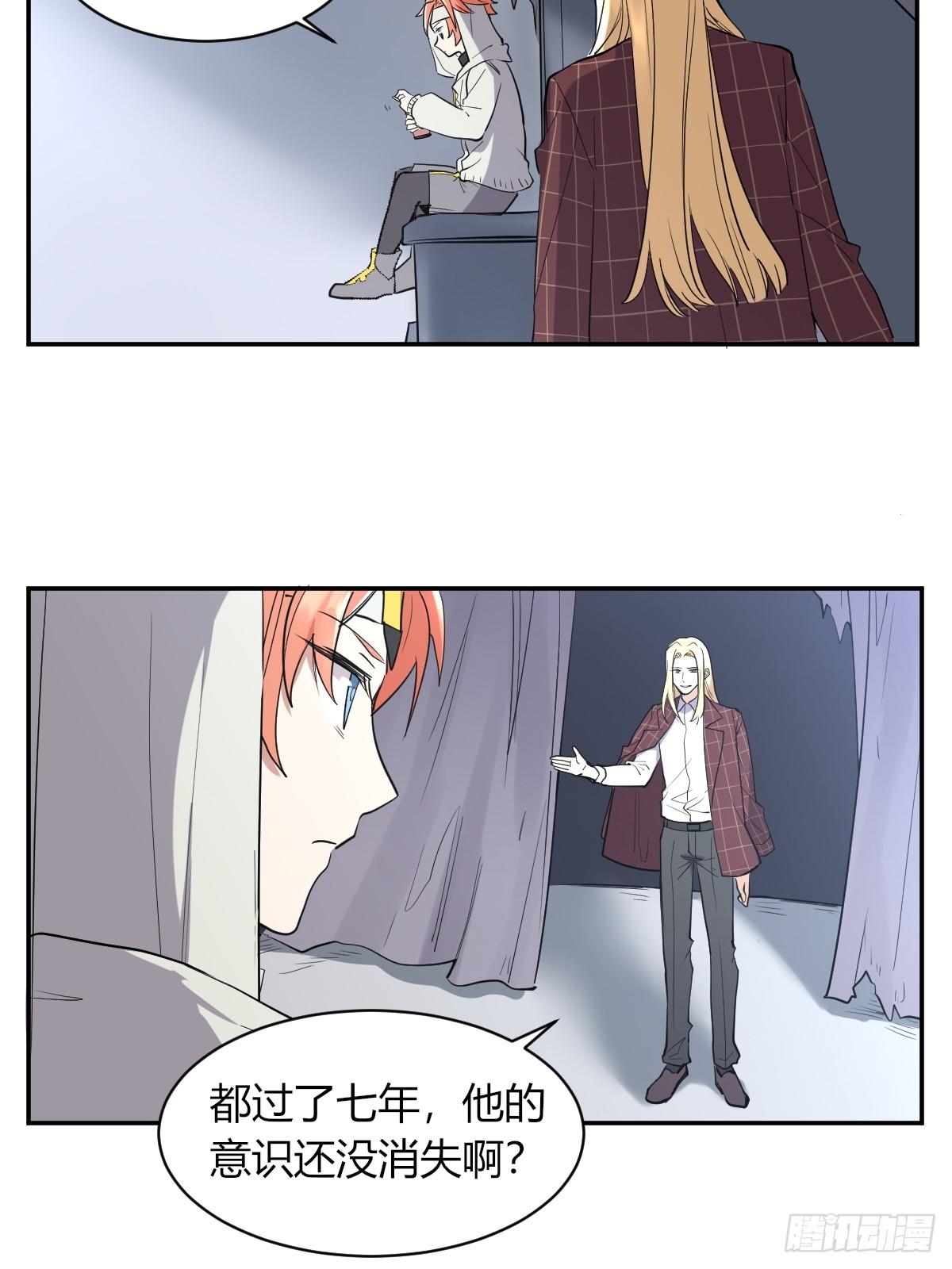 《星坠变》草莓可乐 第23页