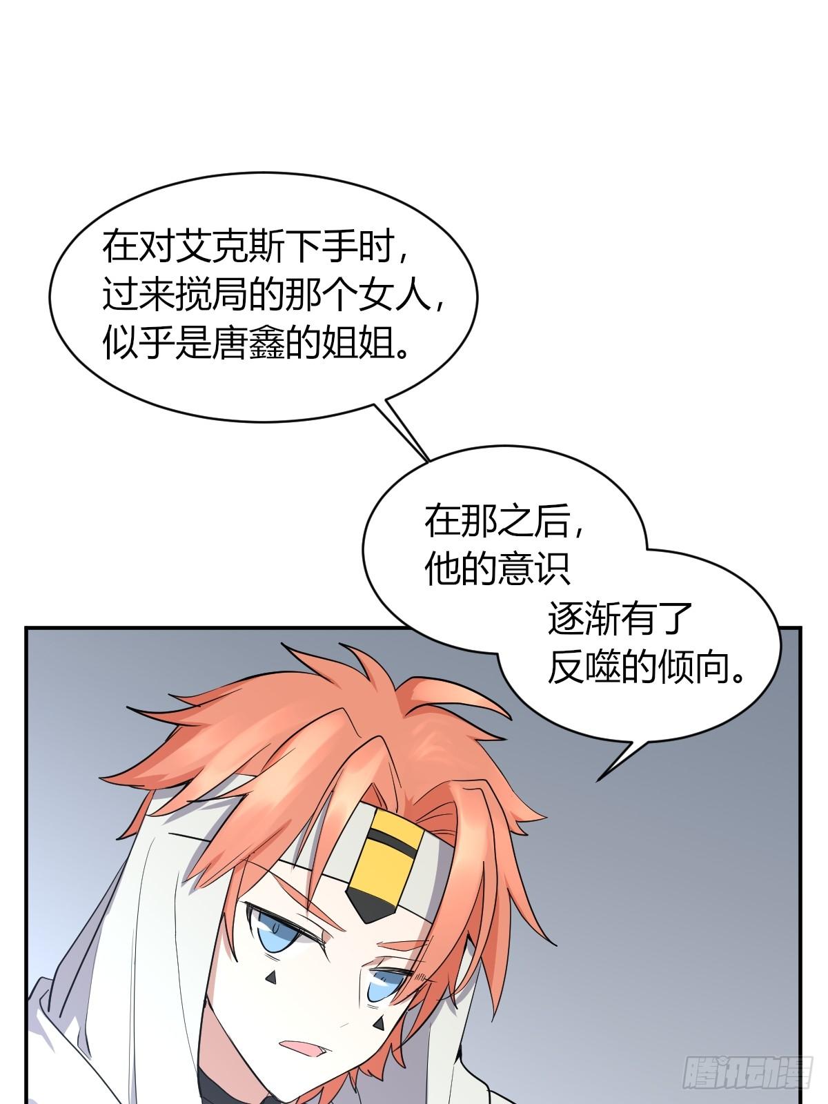 《星坠变》草莓可乐 第24页