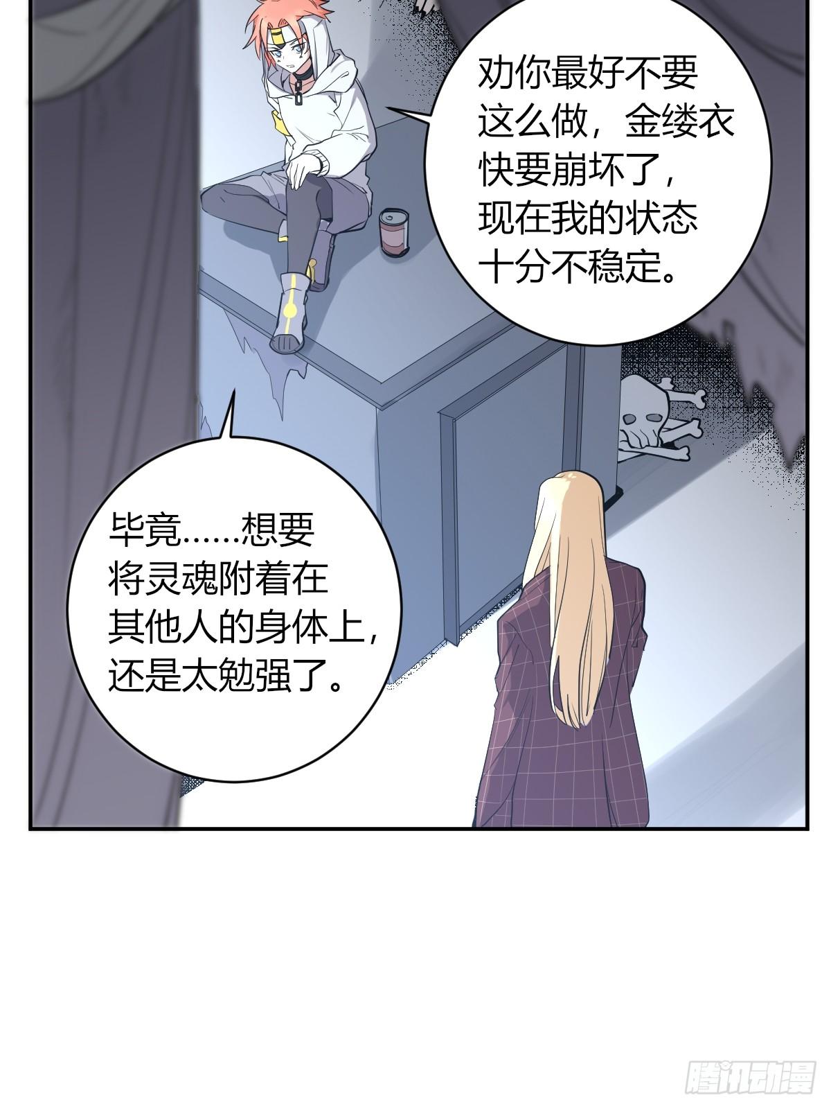 《星坠变》草莓可乐 第26页