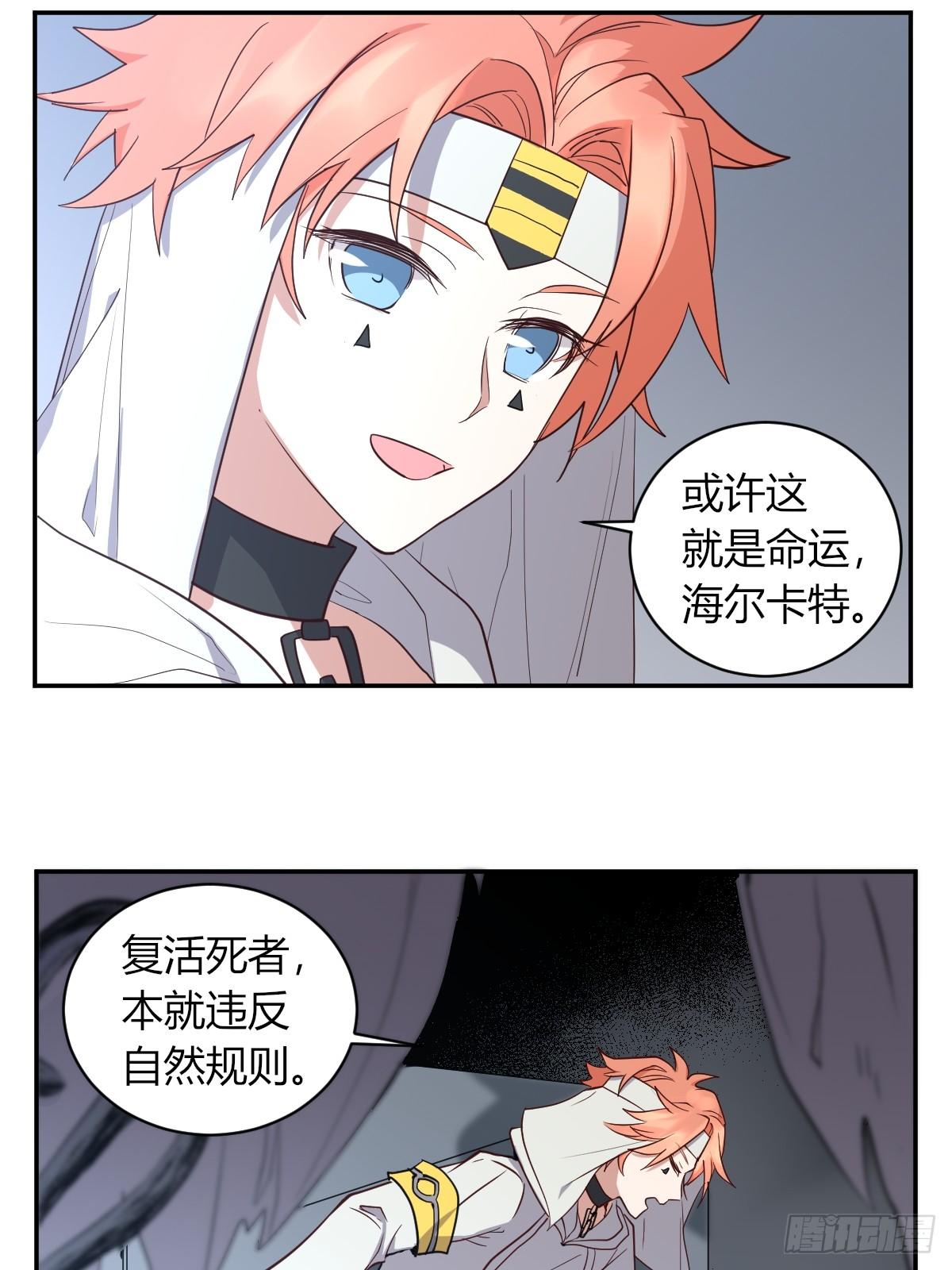 《星坠变》草莓可乐 第28页