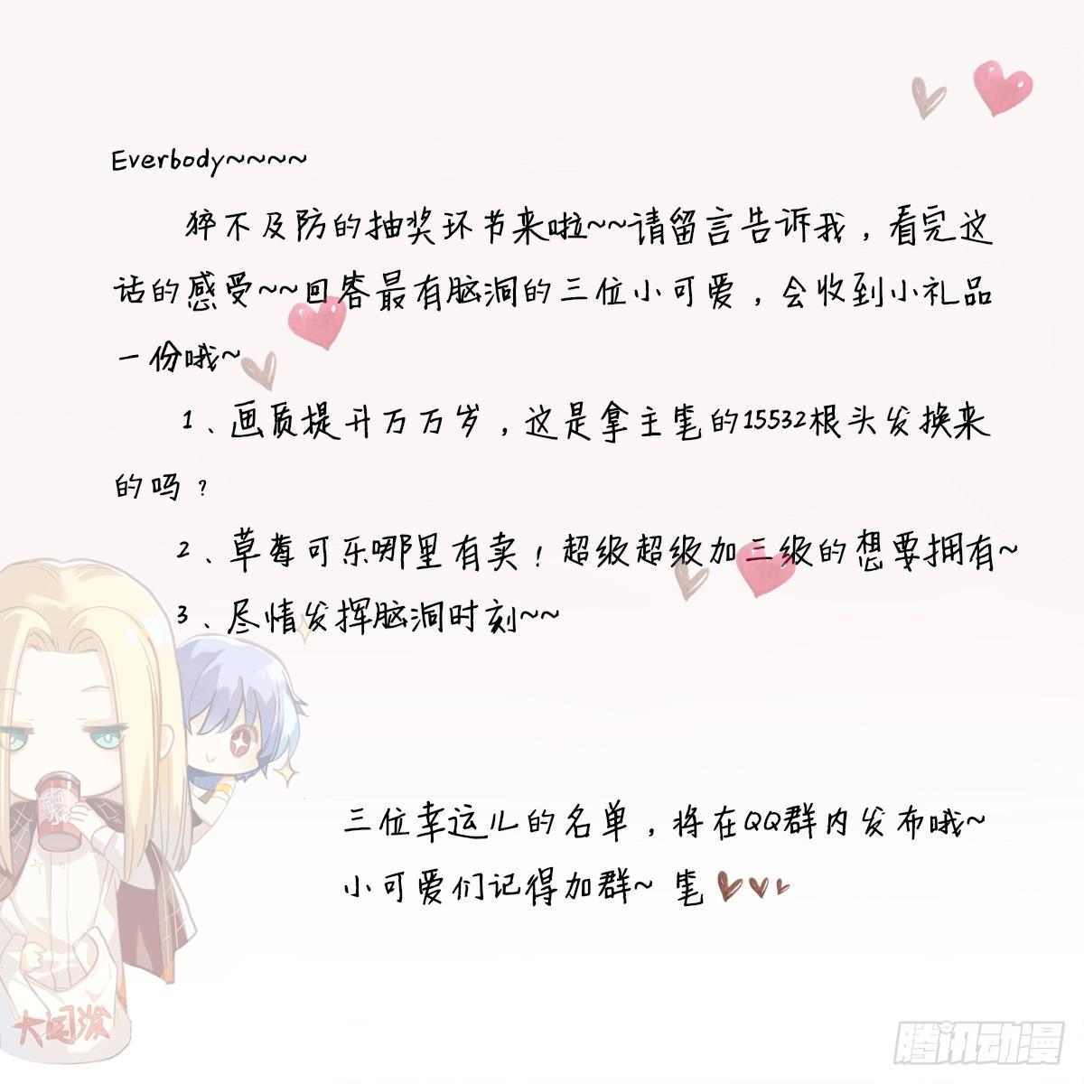 《星坠变》草莓可乐 第45页