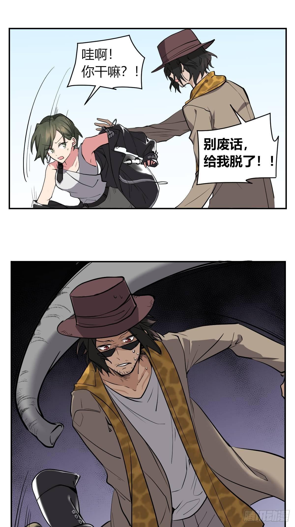 《星坠变》弟弟去哪了 第13页