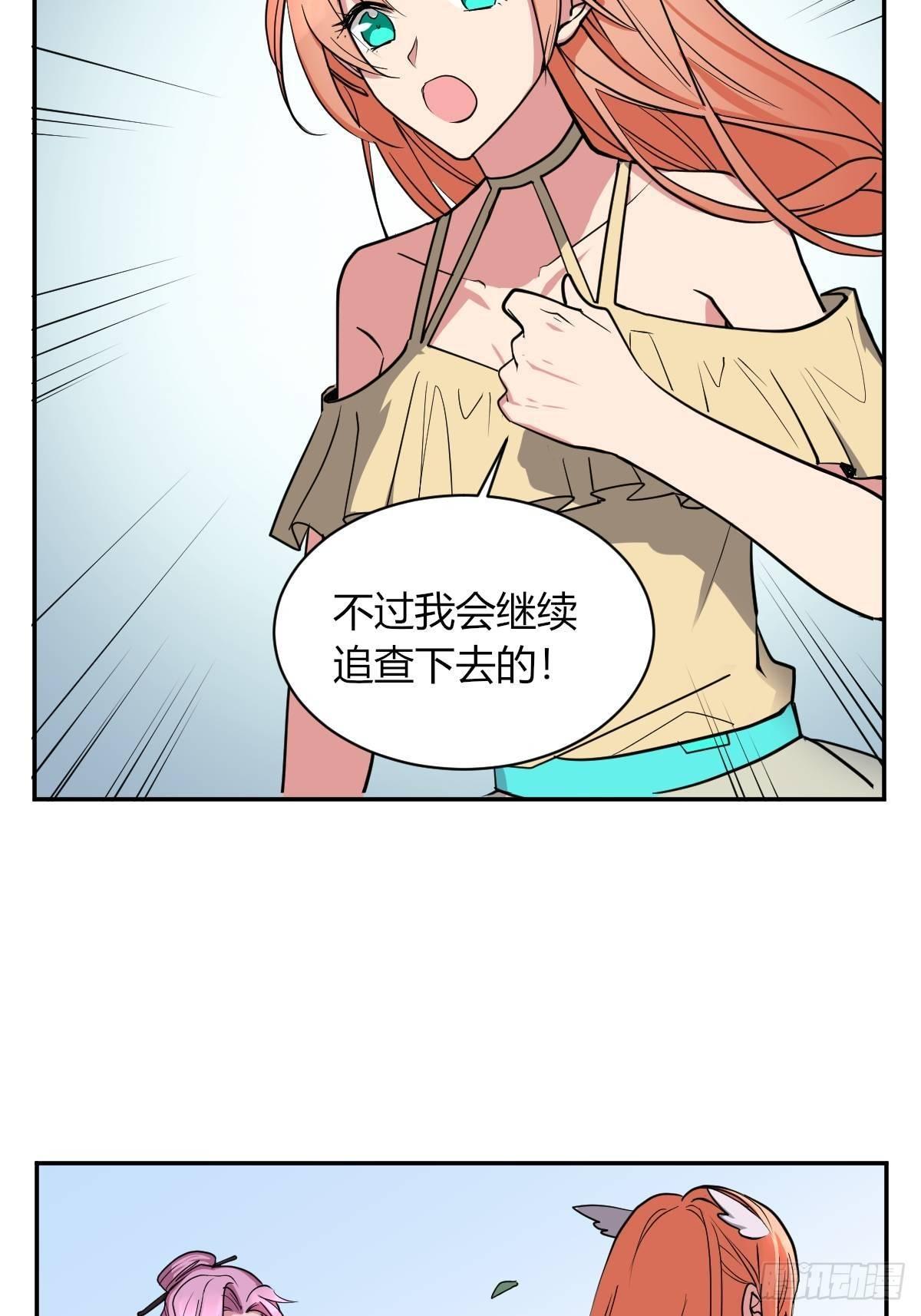 《星坠变》弟弟去哪了 第22页