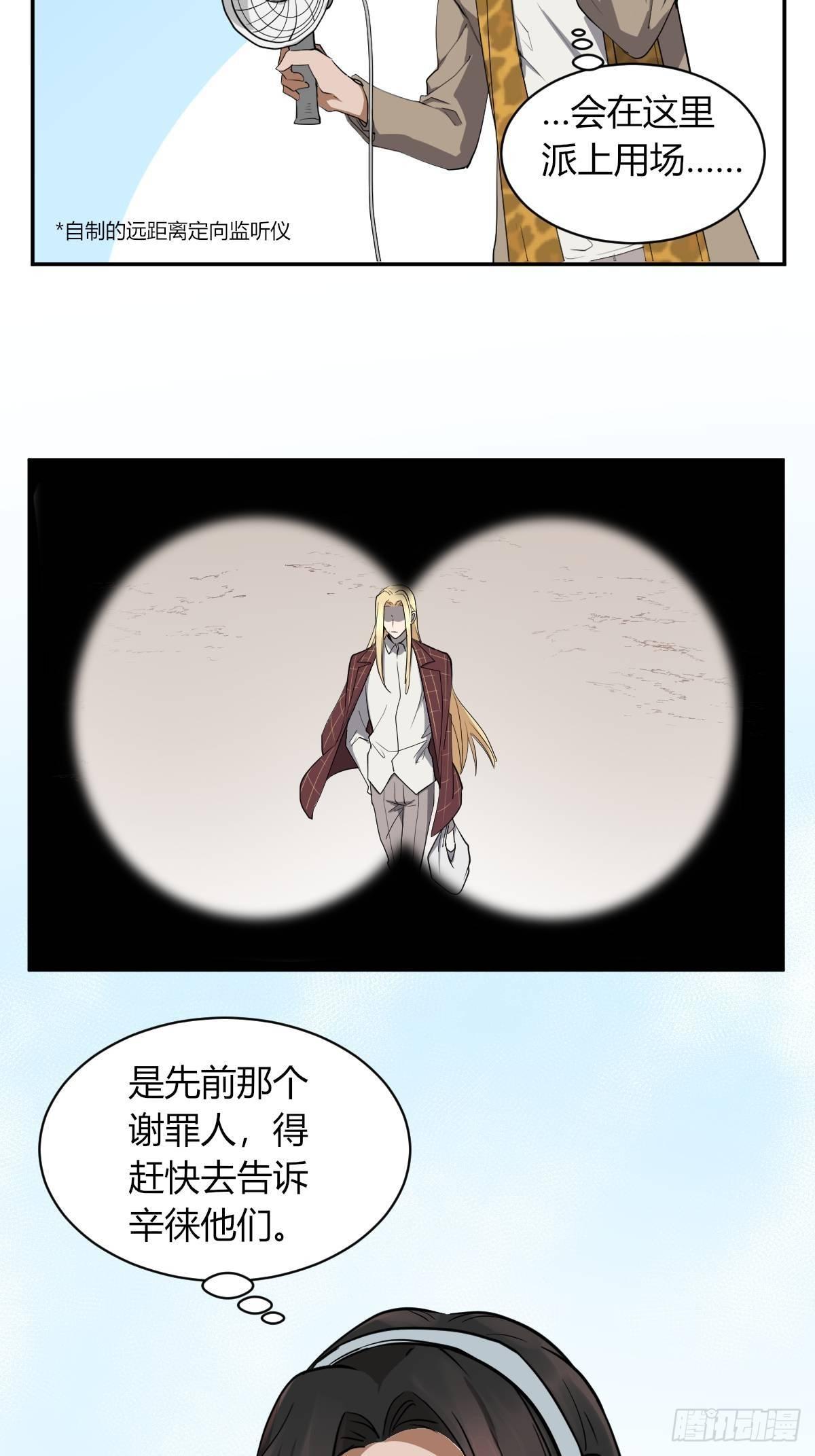 《星坠变》弟弟去哪了 第32页