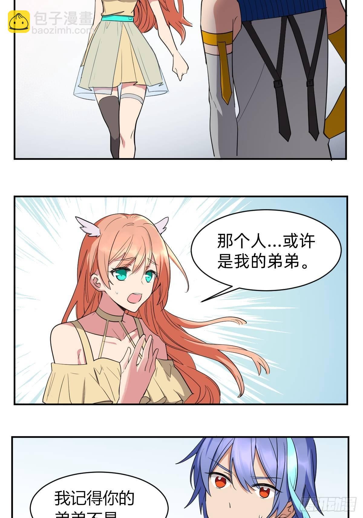 《星坠变》弟弟去哪了 第3页