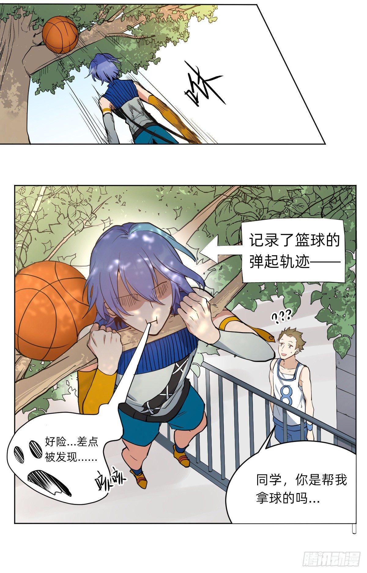 《星坠变》安式篮球 第5页