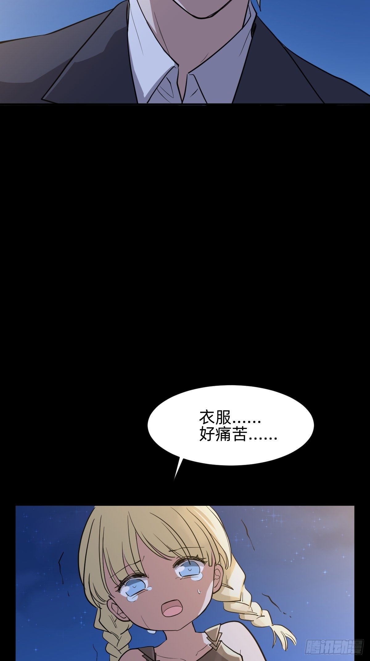 《星坠变》7年前的真相 第12页