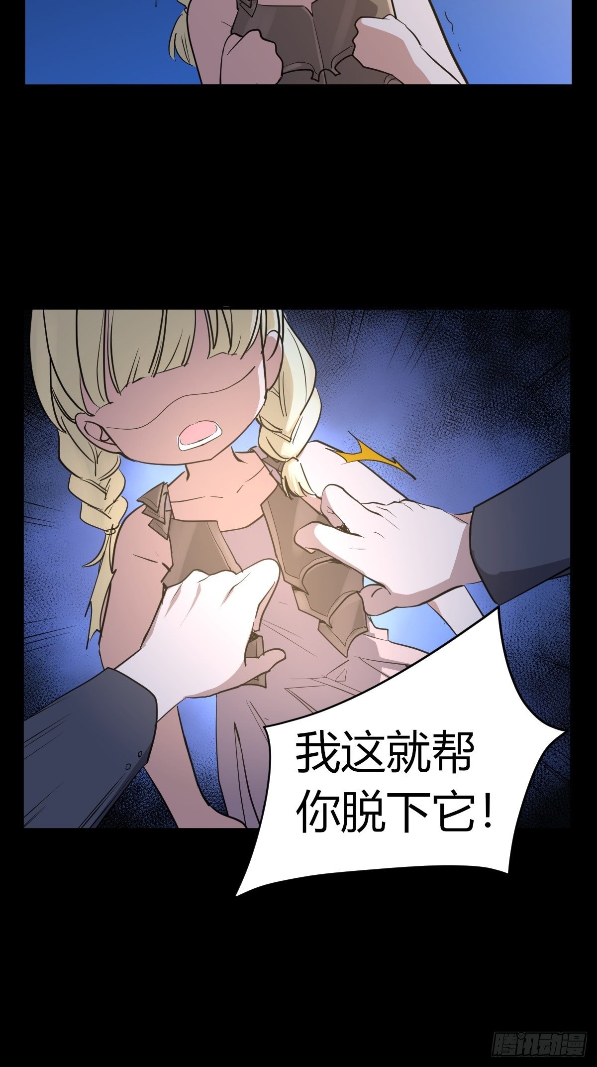 《星坠变》7年前的真相 第13页