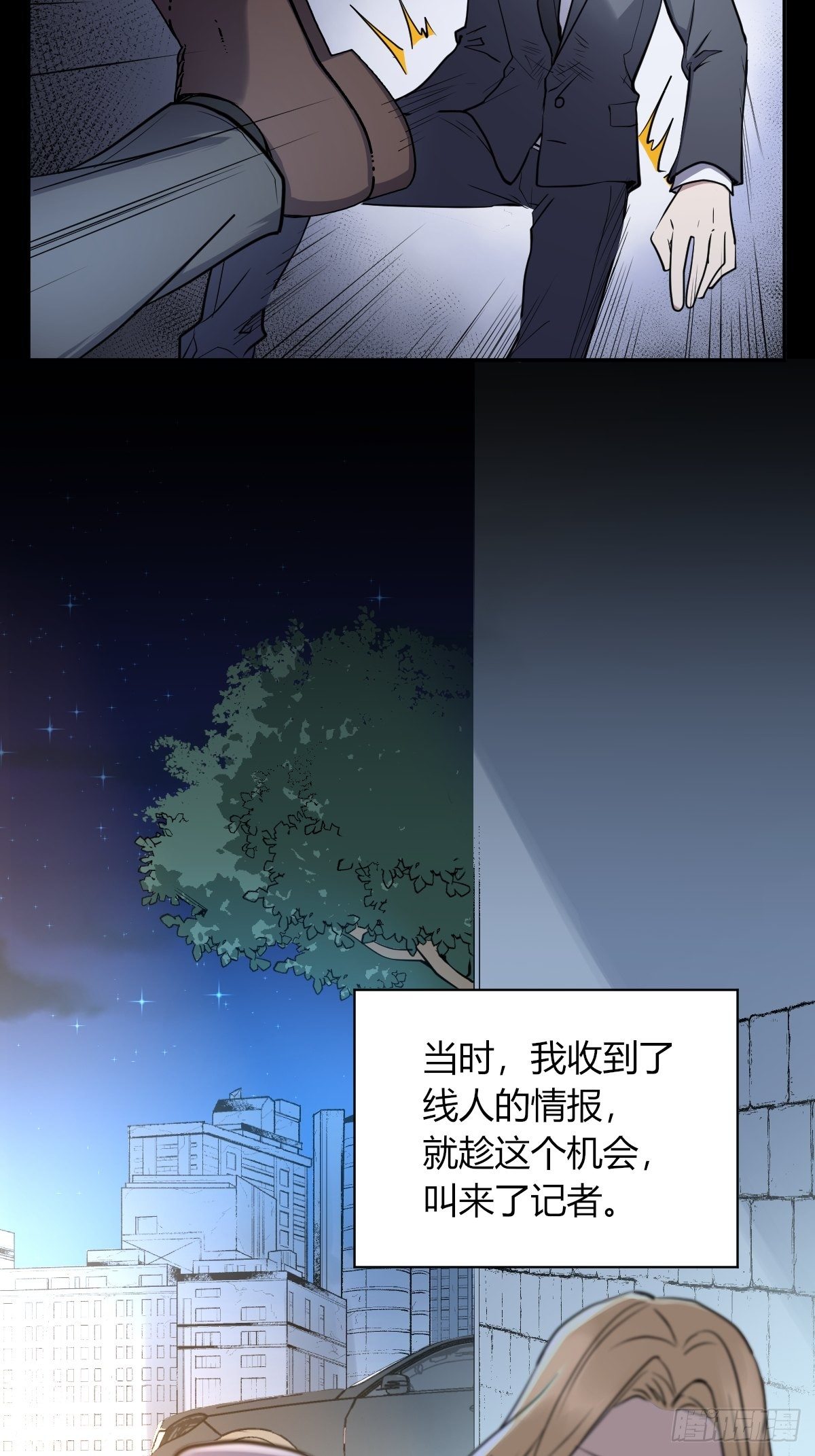 《星坠变》7年前的真相 第21页