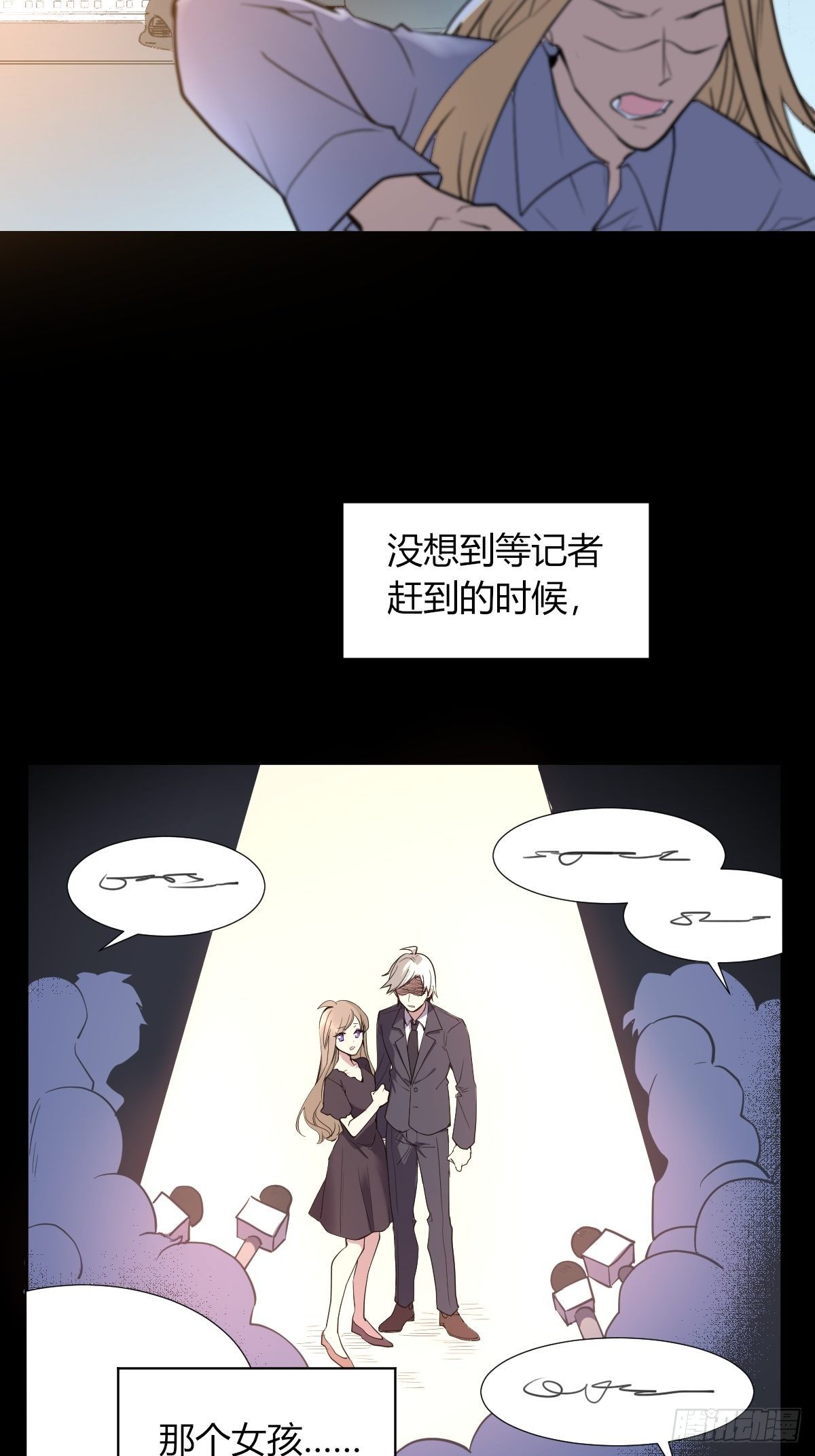 《星坠变》7年前的真相 第22页