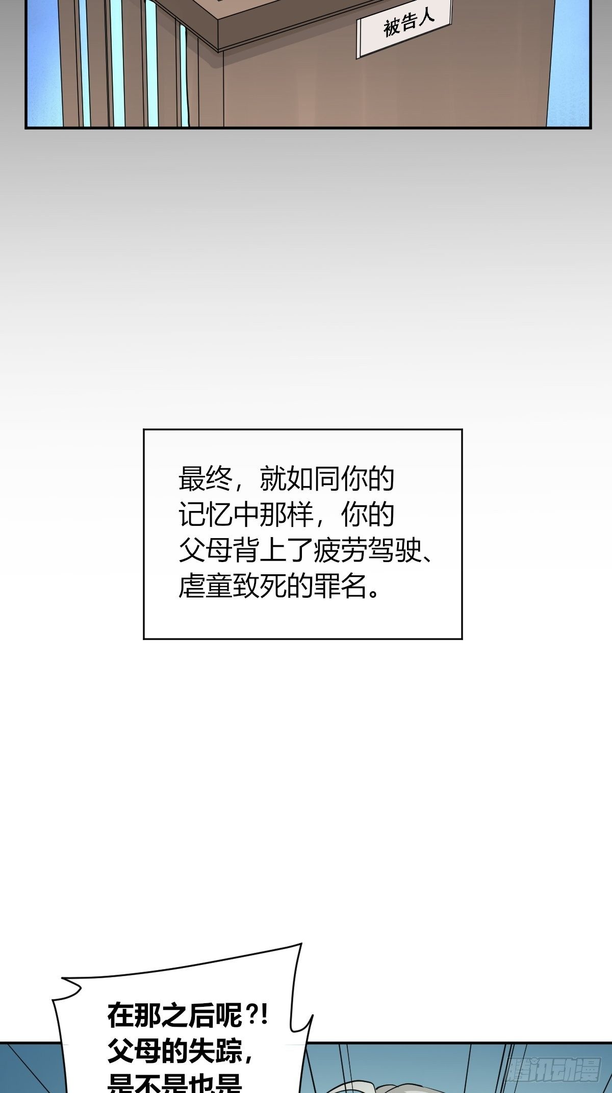 《星坠变》7年前的真相 第24页
