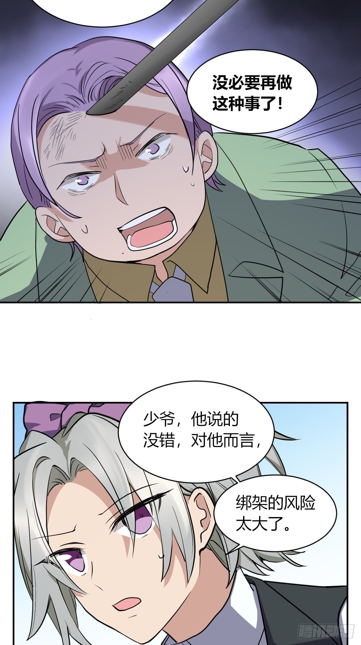 《星坠变》7年前的真相 第26页