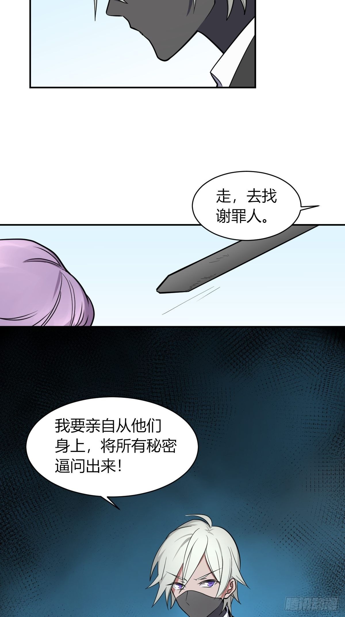 《星坠变》7年前的真相 第28页