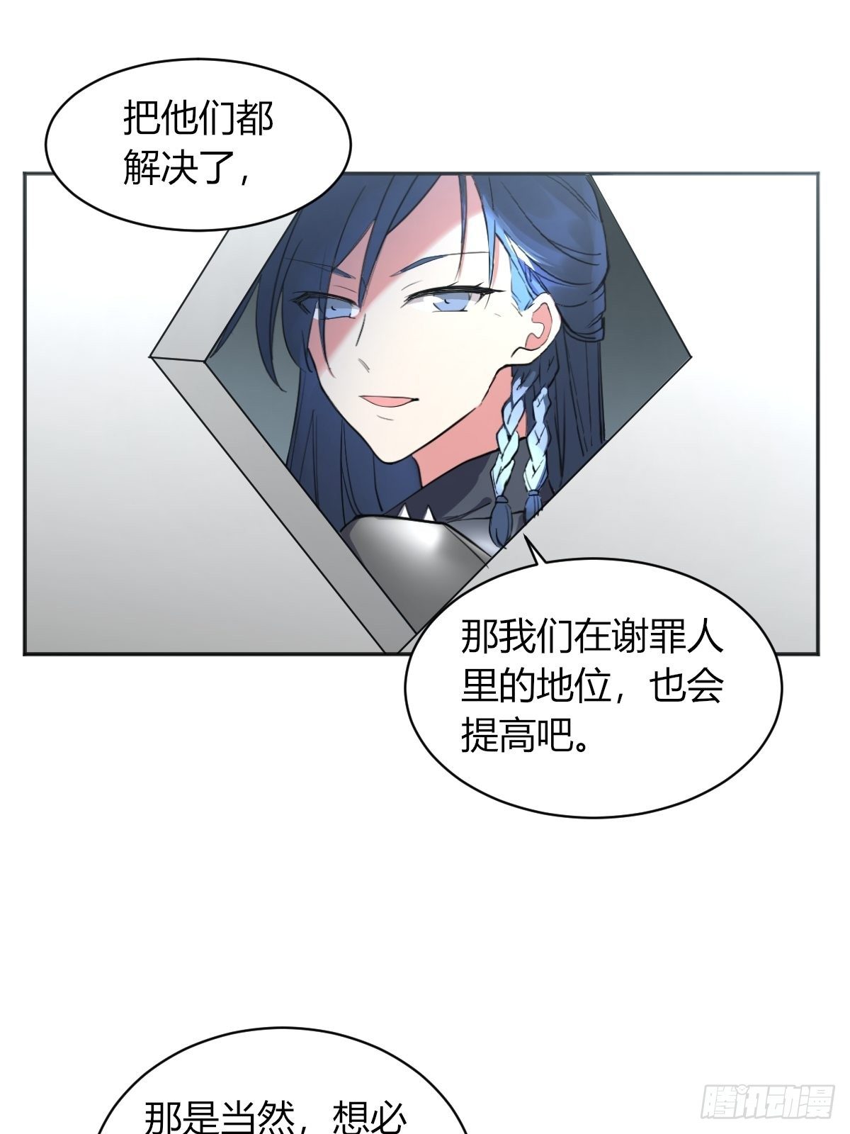 《星坠变》7年前的真相 第32页