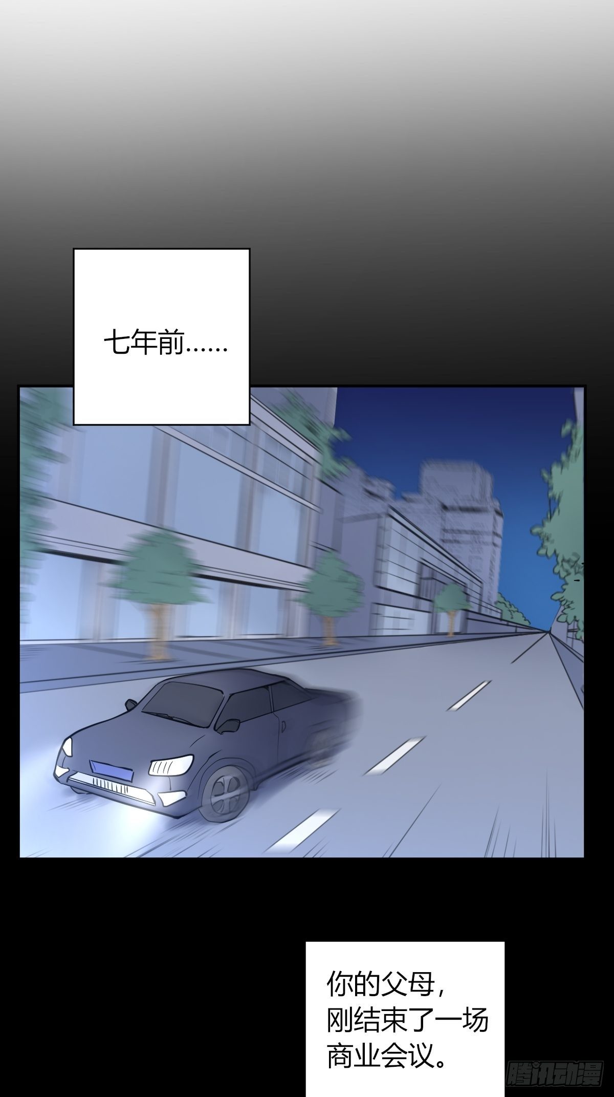 《星坠变》7年前的真相 第4页
