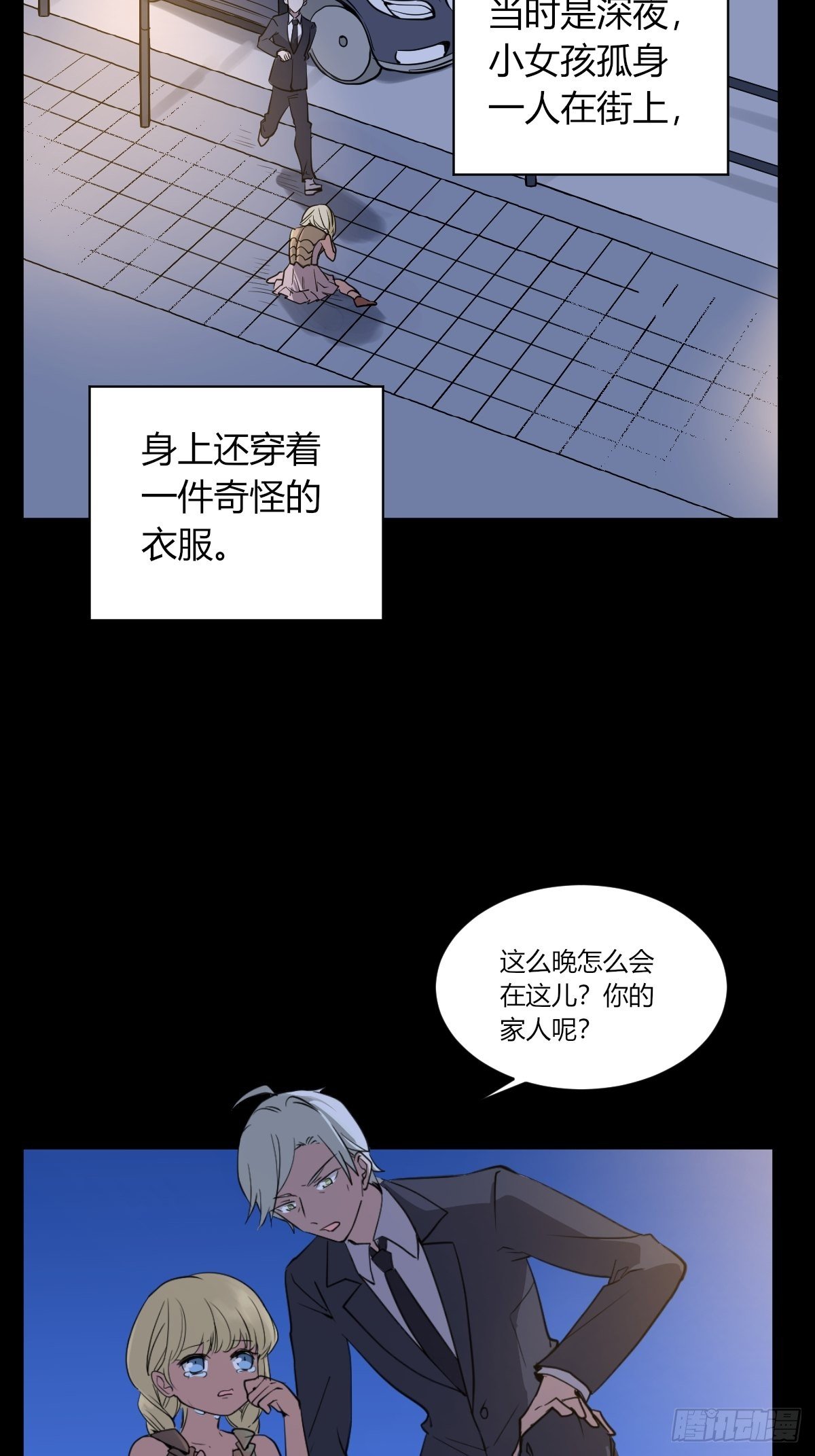 《星坠变》7年前的真相 第7页