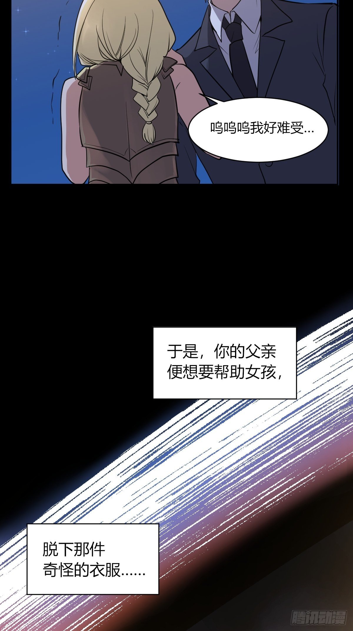 《星坠变》7年前的真相 第9页
