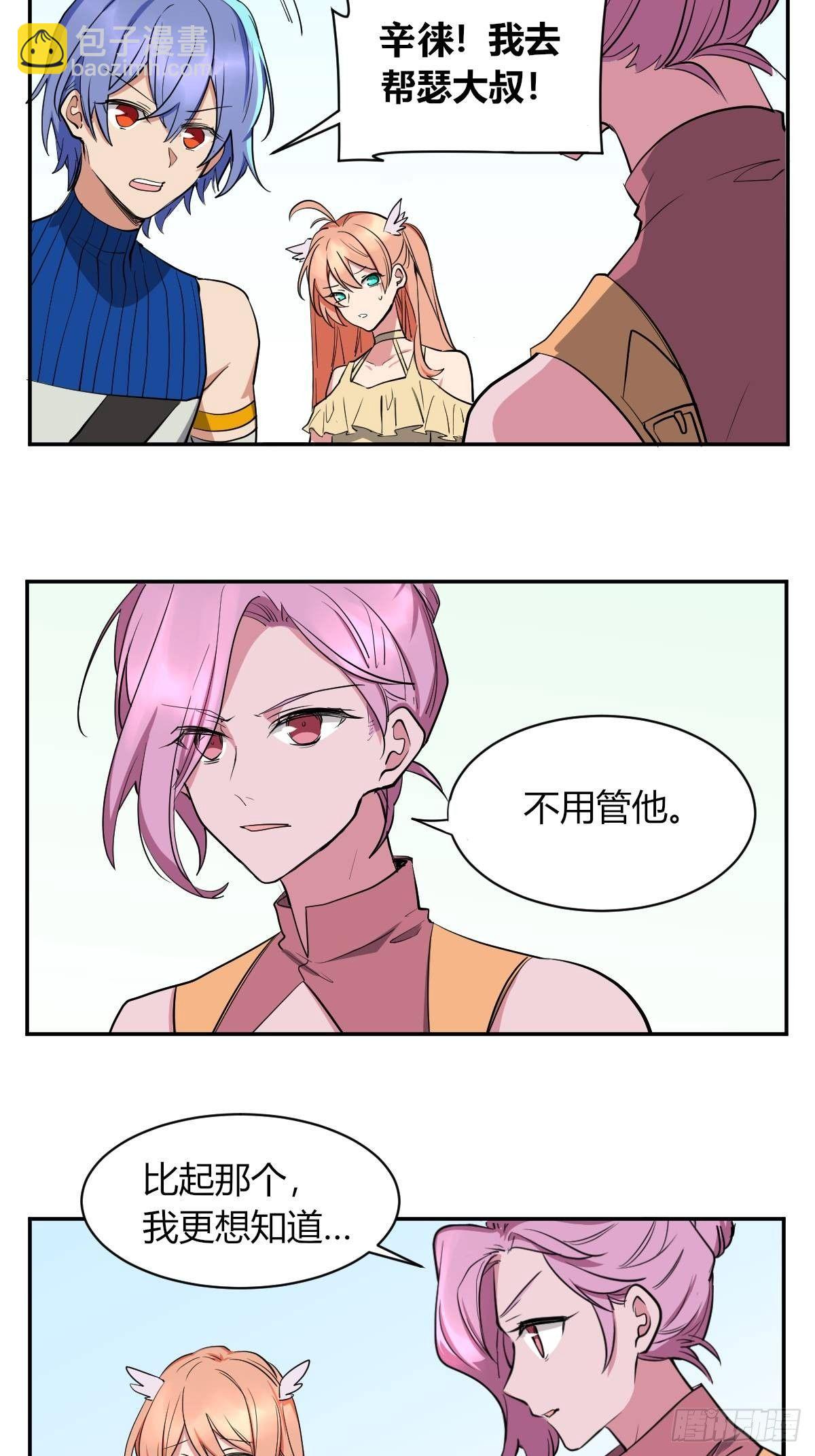 《星坠变》弟弟去哪了 第17页