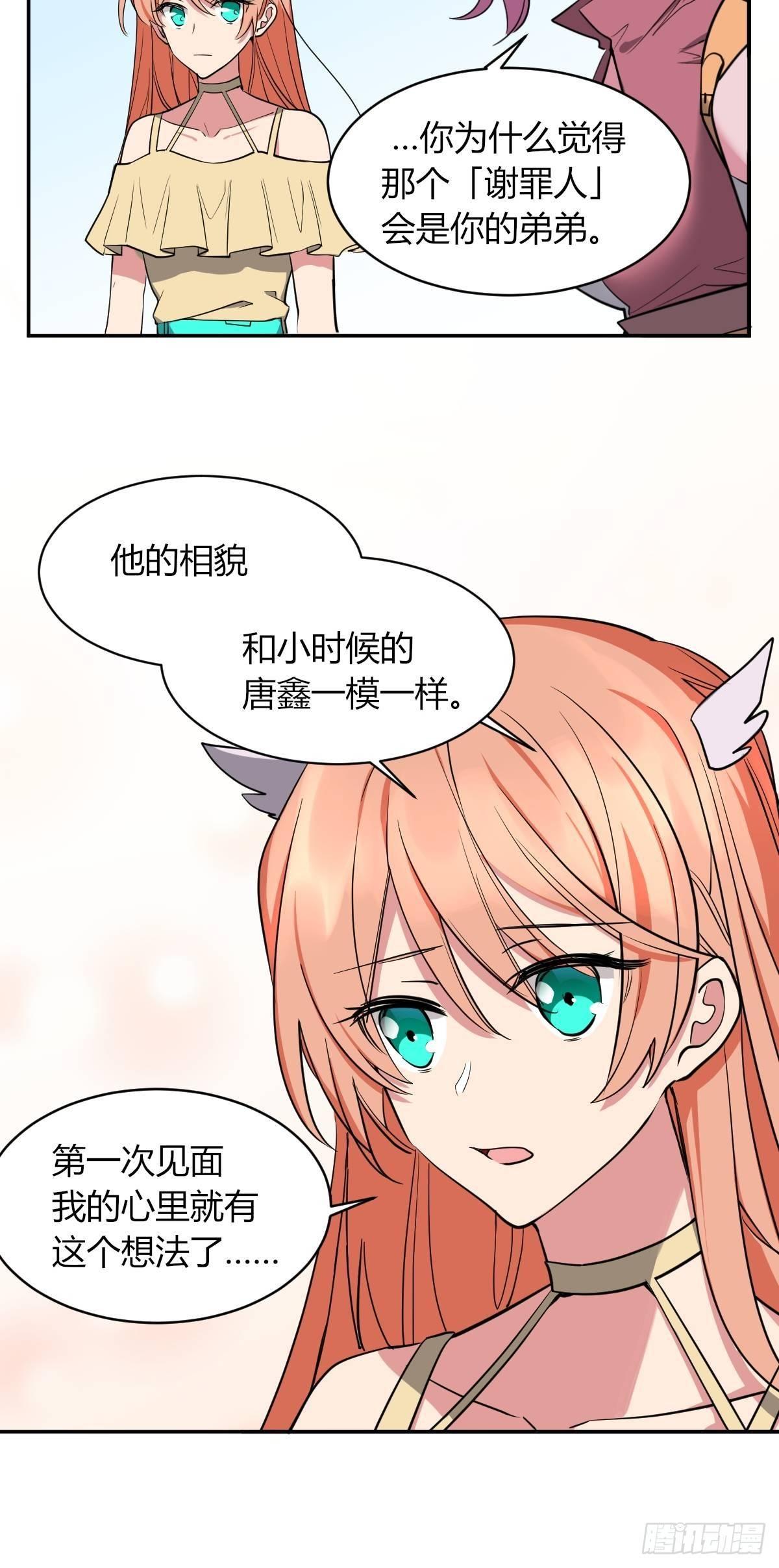 《星坠变》弟弟去哪了 第18页