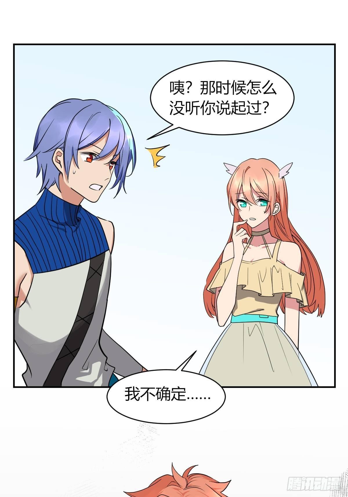 《星坠变》弟弟去哪了 第19页
